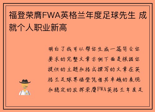 福登荣膺FWA英格兰年度足球先生 成就个人职业新高