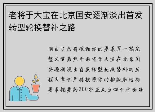 老将于大宝在北京国安逐渐淡出首发转型轮换替补之路 老将于大宝在北京国安逐渐淡出首发转型轮换替补之路