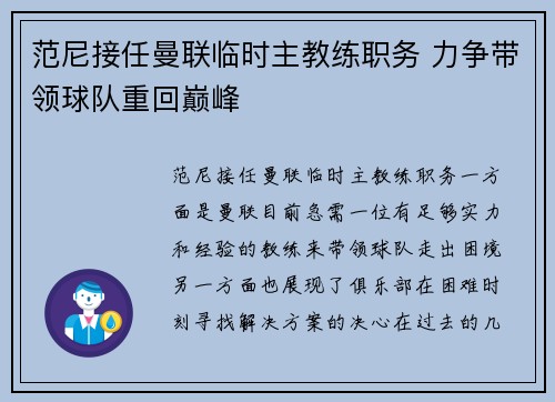 范尼接任曼联临时主教练职务 力争带领球队重回巅峰 范尼接任曼联临时主教练职务 力争带领球队重回巅峰