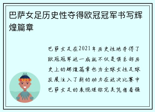 巴萨女足历史性夺得欧冠冠军书写辉煌篇章