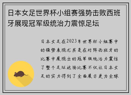 日本女足世界杯小组赛强势击败西班牙展现冠军级统治力震惊足坛