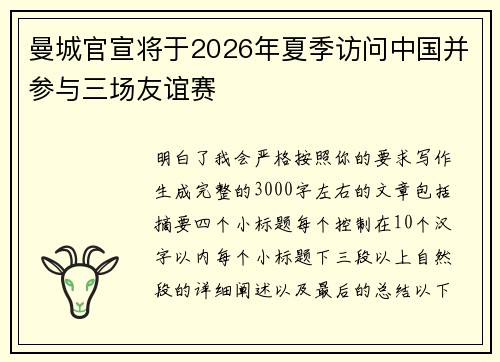 曼城官宣将于2026年夏季访问中国并参与三场友谊赛